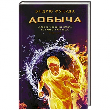 Книги, книга Добыча