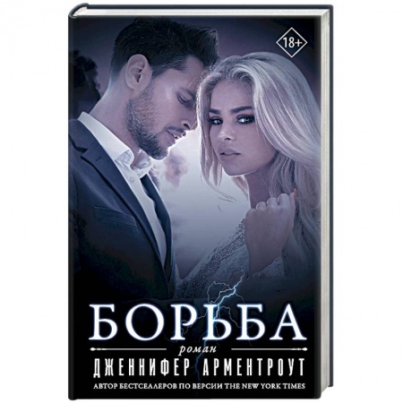 Фантастика, фэнтези, книга Борьба