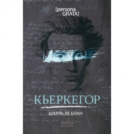 Общественные и гуманитарные науки, книга Кьеркегор
