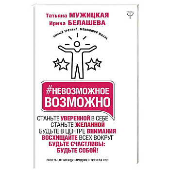 Невозможное возможно Невозможное возможно