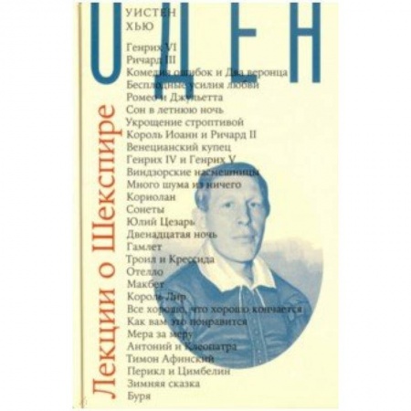 Общественные и гуманитарные науки, книга Лекции о Шекспире