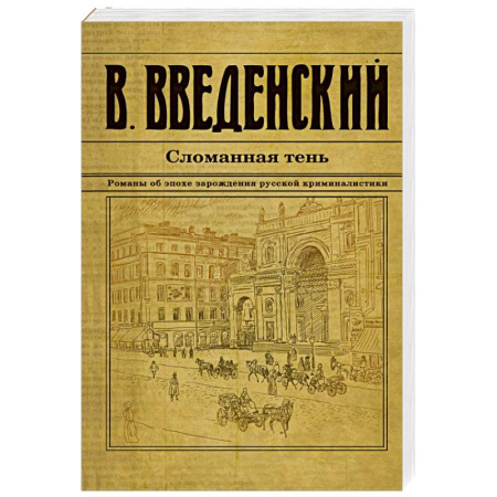 Детективы, триллеры, книга Сломанная тень