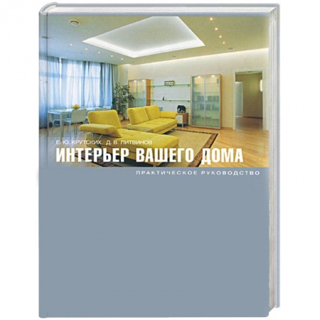 Книги, книга Интерьер вашего дома