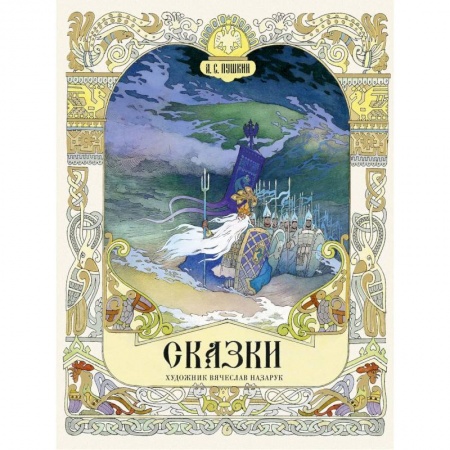 Сказки, книга Сказки
