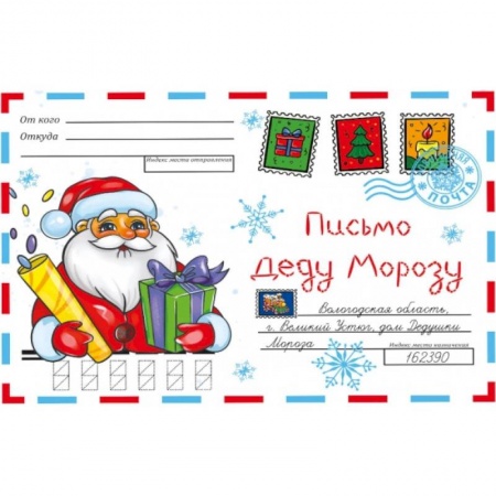 Досуг, творчество и кулинария, книга Волшебный конверт. Дед Мороз