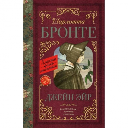 Проза для детей, книга Джейн Эйр