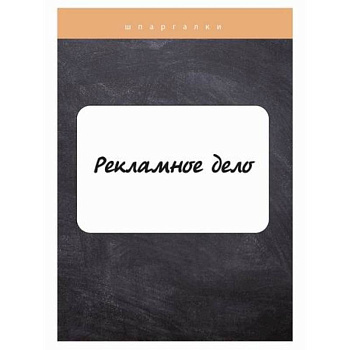 Рекламное дело Рекламное дело