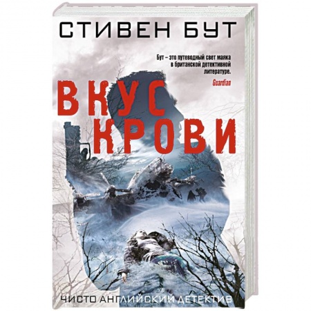 Книги, книга Вкус крови