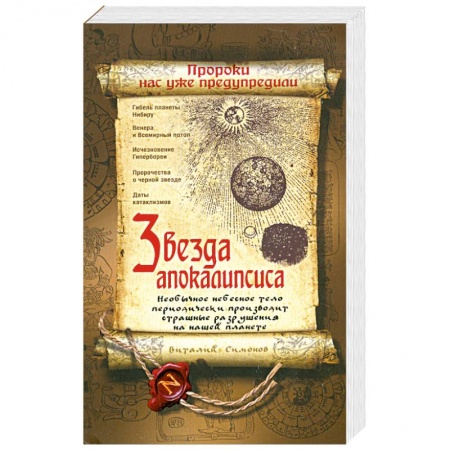 Книги, книга Звезда Апокалипсиса