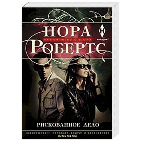 Любовный роман, книга Рискованное дело