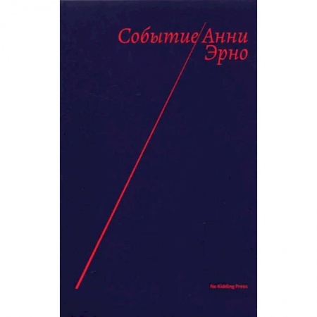 Мемуары, биографии, книга Событие