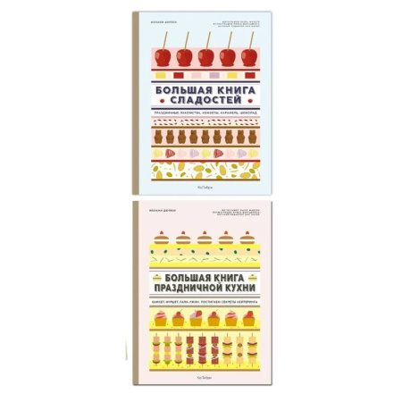 Блюда на каждый день, книга Большие кулинарные книги для праздника (из 2-х книг )