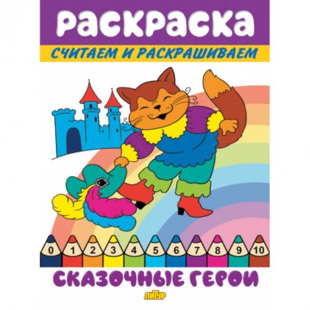 книга Сказочные герои с доставкой по Франции Досуг, творчество и кулинария, книга Сказочные герои