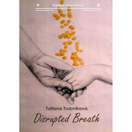 Изучение языков, книга Disrupted Breath