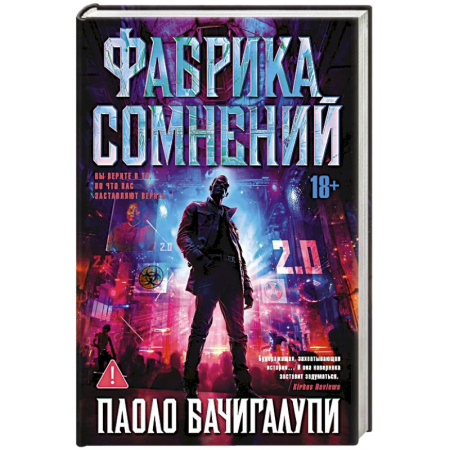 Фантастика, фэнтези, книга Фабрика сомнений