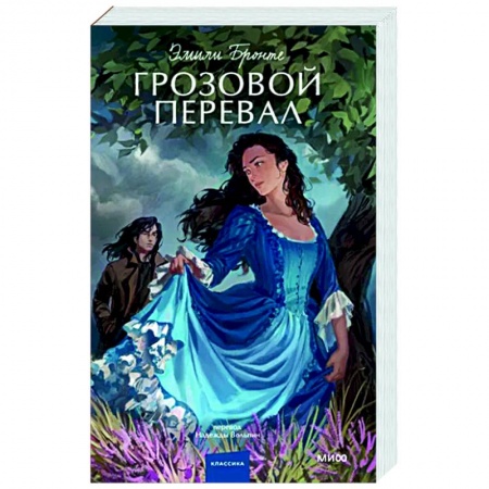 Классика, современная литература, книга Грозовой перевал