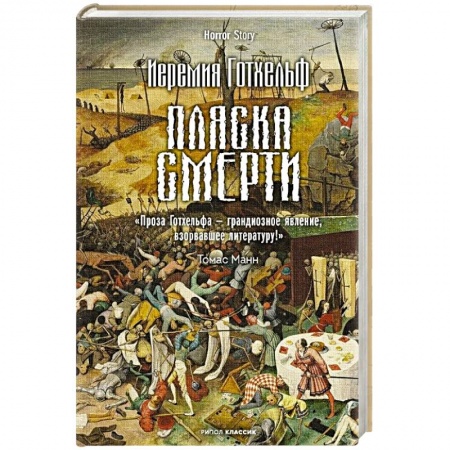 Фантастика, фэнтези, книга Пляска смерти