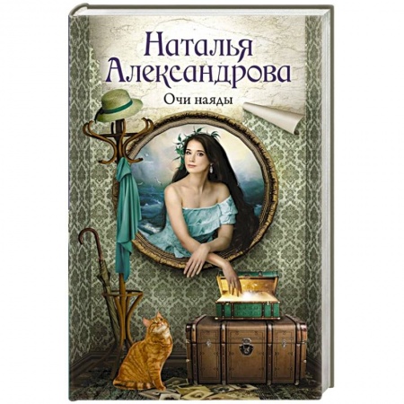 книга Очи наяды с доставкой по Франции Детективы, триллеры, книга Очи наяды