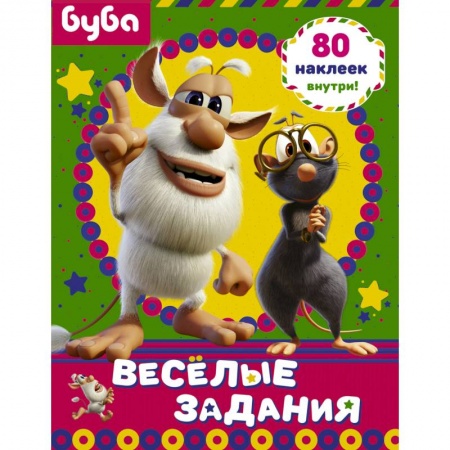 Досуг, творчество и кулинария, книга Буба. Веселые задания