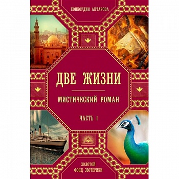 Две жизни. Комплект из четырех книг Две жизни. Комплект из четырех книг