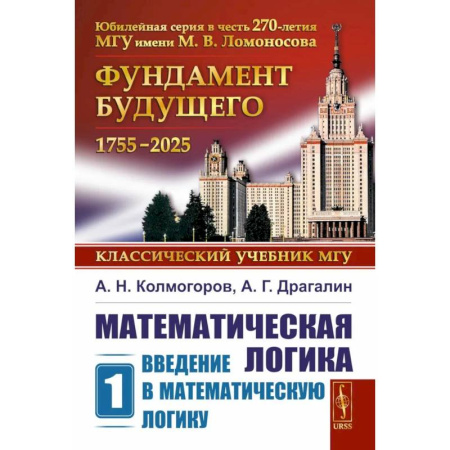 Естественные науки, книга Математическая логика Ленанд Часть 1: Введение в математическую логику