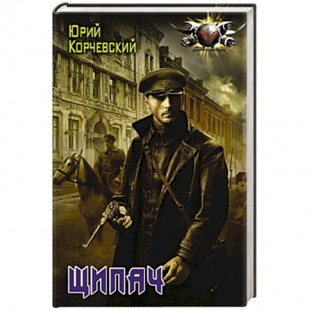 Фантастика, фэнтези, книга Щипач