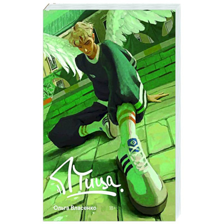 Классика, современная литература, книга Птица