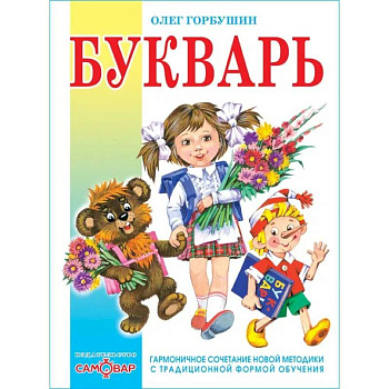Букварь Букварь