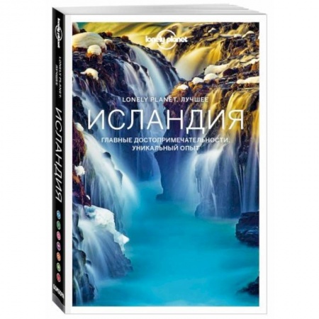 Путеводители по странам, книга Исландия. Путеводитель