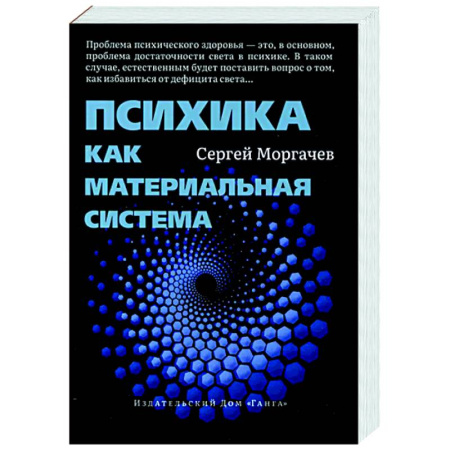 Общественные и гуманитарные науки, книга Психика как материальная система