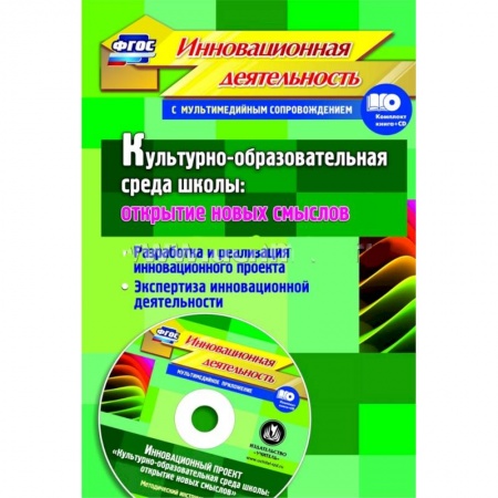 Книги, книга Культурно-образовательная среда школы + CD