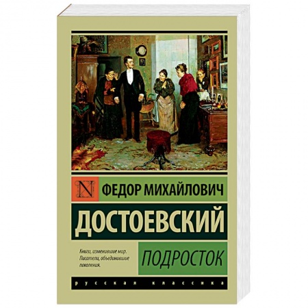 Книги, книга Подросток