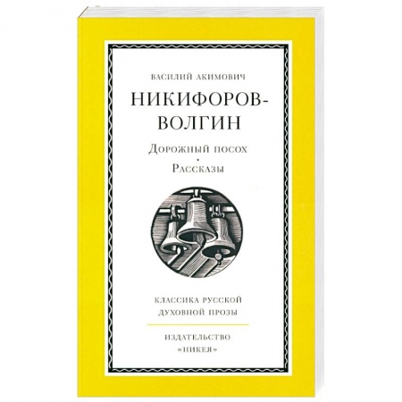Классика, современная литература, книга Дорожный посох .Рассказы