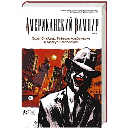 Книги, книга Американский вампир. Книга 2