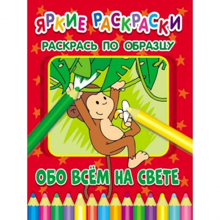 Досуг, творчество и кулинария, книга Обо всем на свете