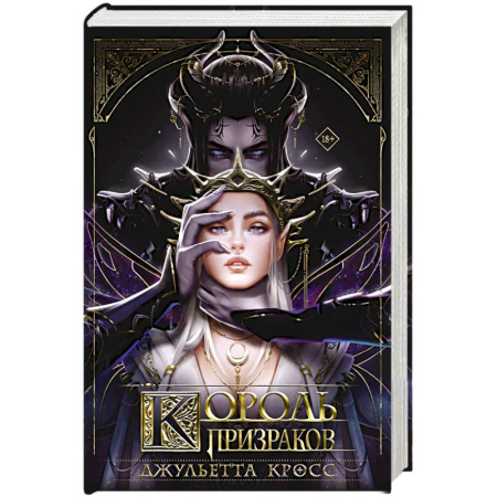 Фантастика, фэнтези, книга Король призраков
