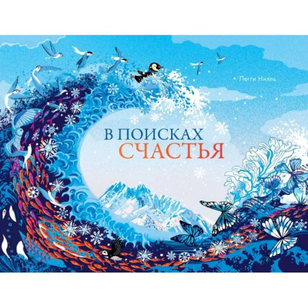 Проза для детей, книга В поисках счастья