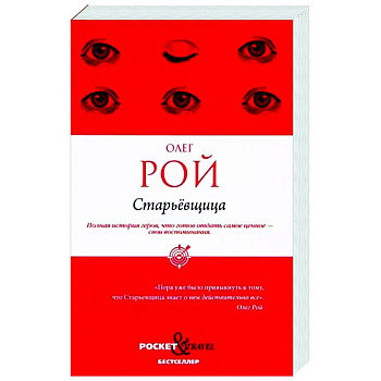 Старьевщица