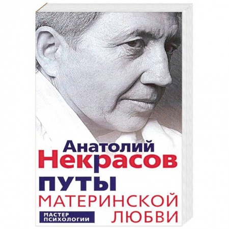 Общественные и гуманитарные науки, книга Путы материнской любви