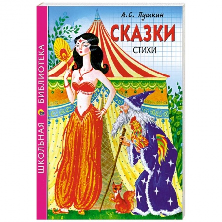 Книги, книга Сказки, стихи