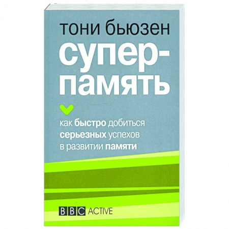 Общественные и гуманитарные науки, книга Суперпамять