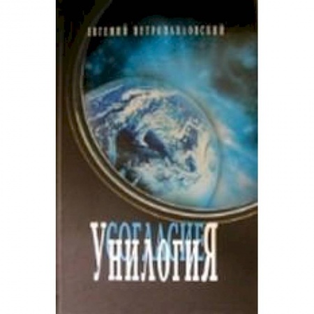 Книги, книга Унилогия