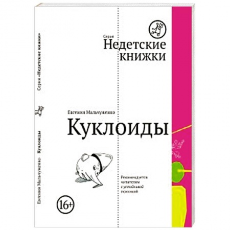 Книги, книга Куклоиды