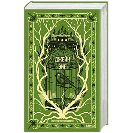 Классика, современная литература, книга Джейн Эйр