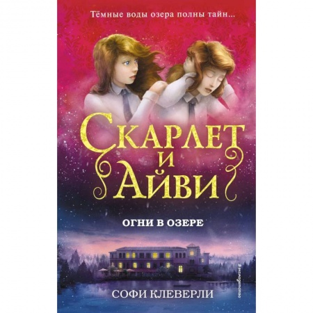 Проза для детей, книга Огни в озере