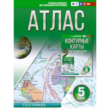 Школьникам и абитуриентам, книга Атлас 5 класс. География. ФГОС (Россия в новых границах)