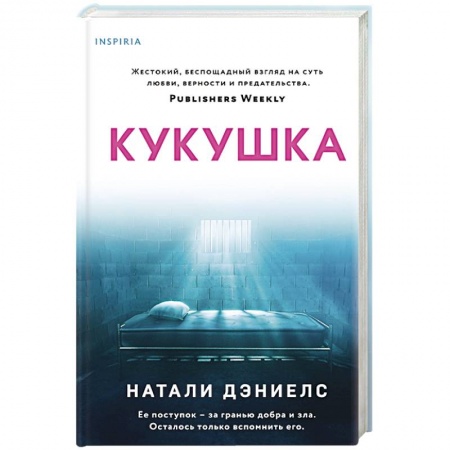 Детективы, триллеры, книга Кукушка