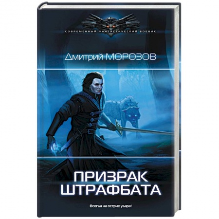 Книги, книга Призрак штрафбата