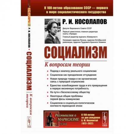 От Руси до России, книга Социализм. К вопросам теории