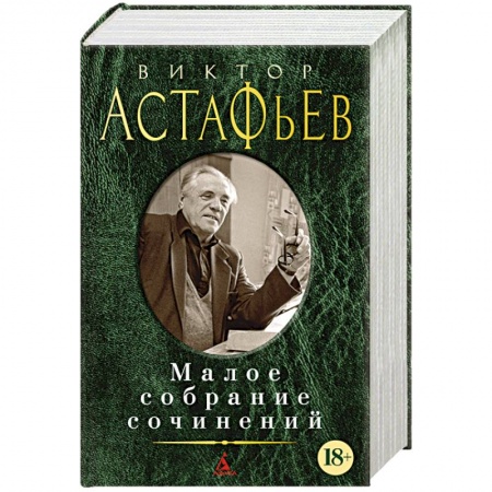 Книги, книга Малое собрание сочинений